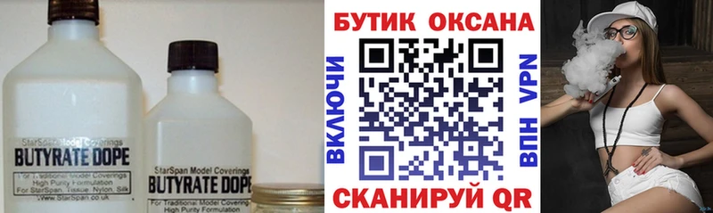 БУТИРАТ оксана  Купить закладки  Юрюзань 